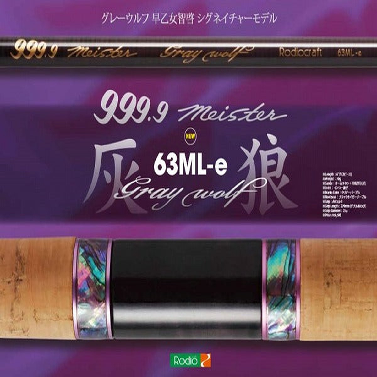 Rodio Craft Trout Rod 999.9 Meister Gray Wolf 63ML-e (Spinning 2 Piece)