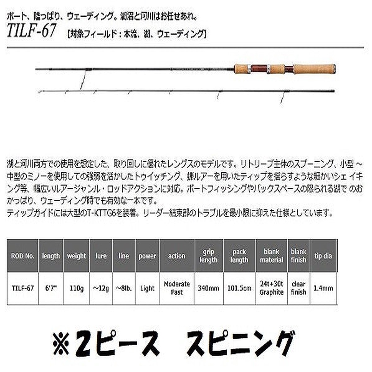 Smith Trout Rod IL Flusso TILF-67 (Spinning 2 Piece)