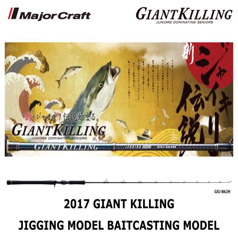 Pre-Order Major Craft 17 Giant Killing Jigging Model Baitcasting GXJ-B62M