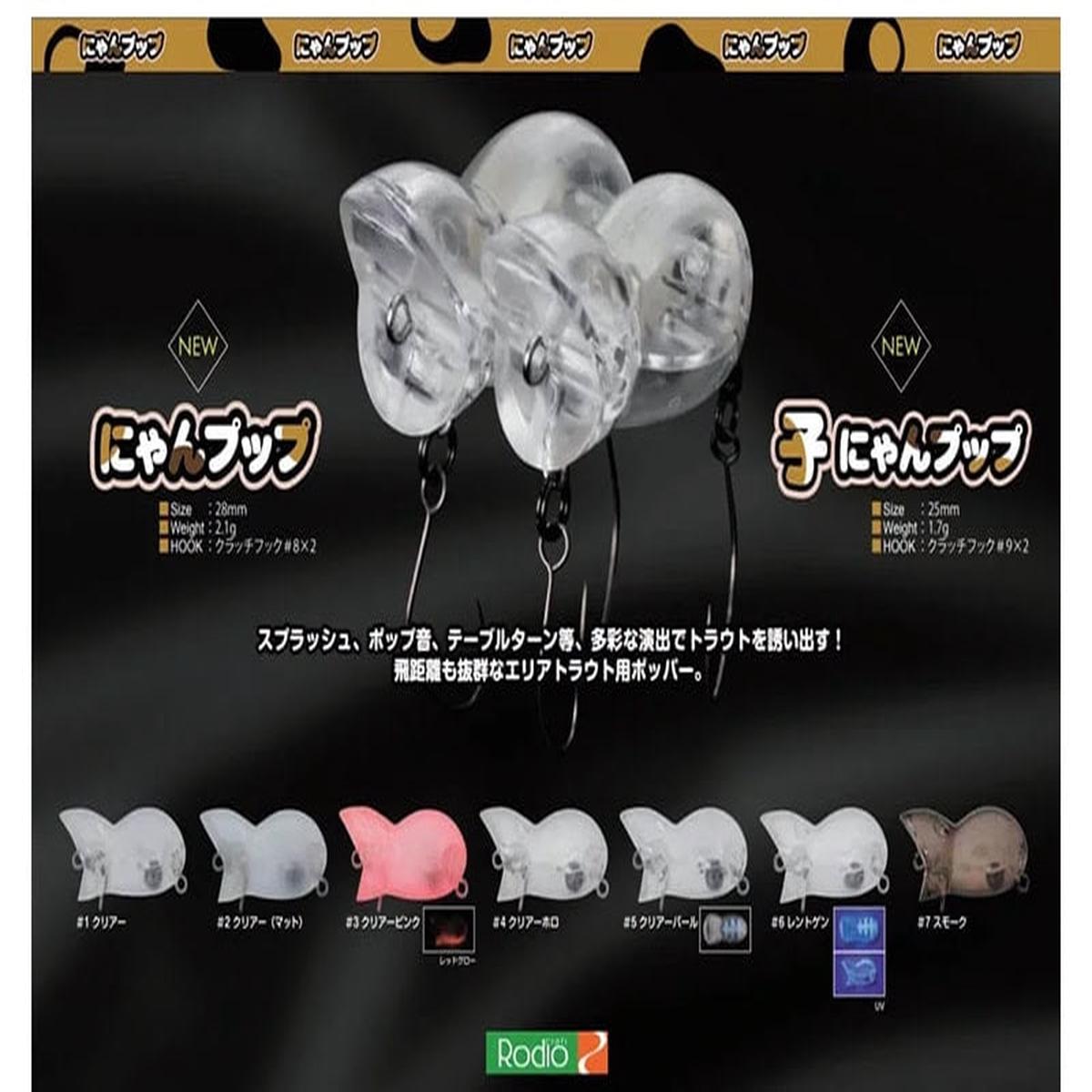 Rodio Craft Nyanpuppu Rattle